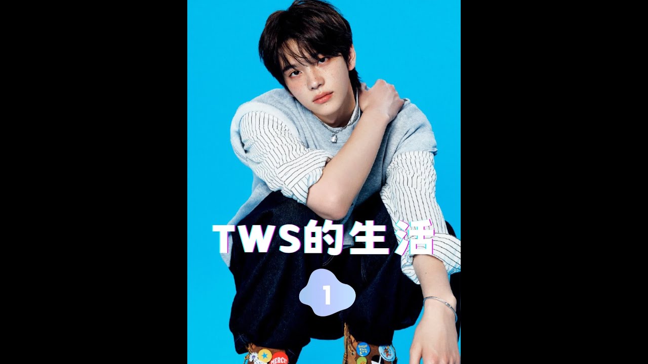TWS宿舍生活太和諧，崔英宰幫申惟收拾整理，韓振癡迷自我管理 #TWS #申惟 #韓振 #明星 #娛樂