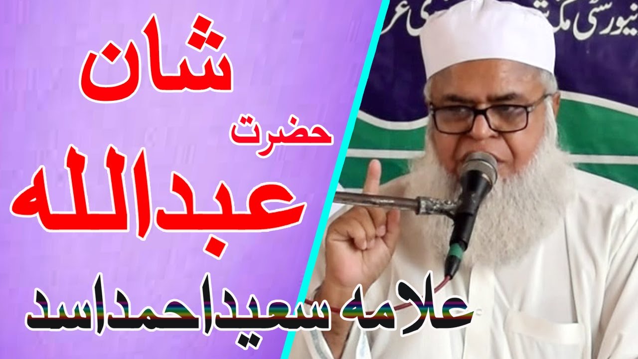 saeed ahmad asad | new byan | 2020