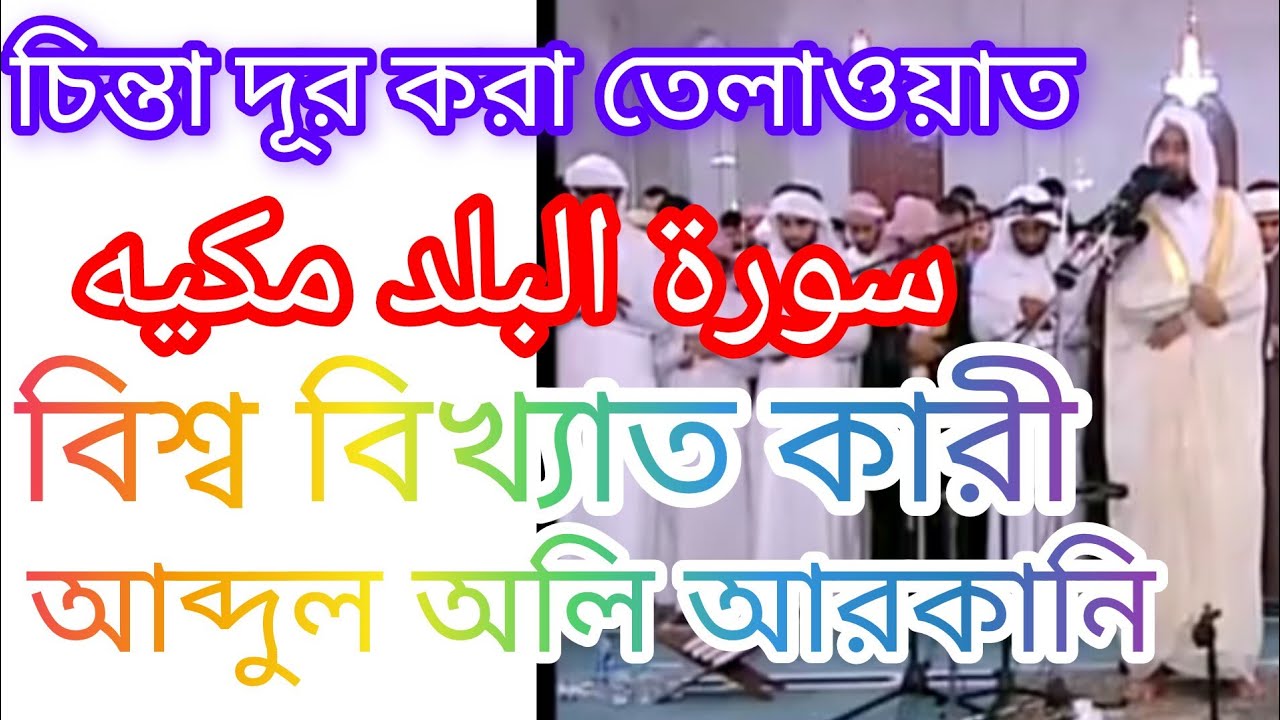 বিশ্ব বিখ্যাত ক্বারী আব্দুল অলি আরকানি 15 July 2024
