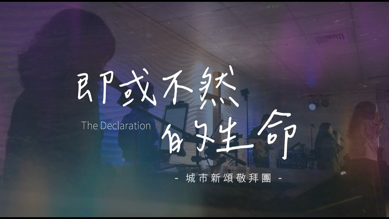 【即或不然的生命/ 주의 자녀로 산다는 것은】| 現場敬拜翻唱 | Live Worship Cover | CMC