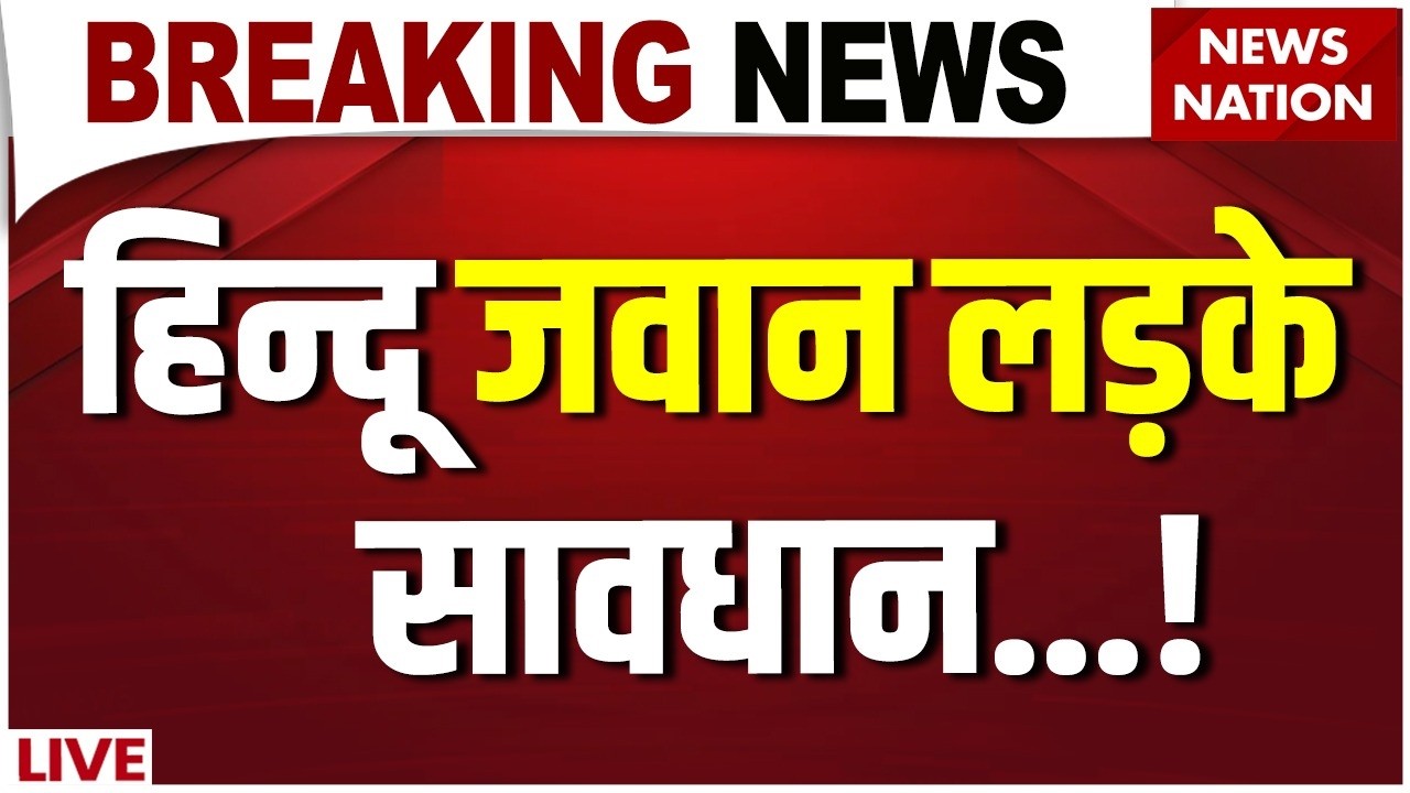 Ayush Kaise Bana Ali?: आयुष क्यों बना मोहम्मद अली ? Shamli Love Jihad Case