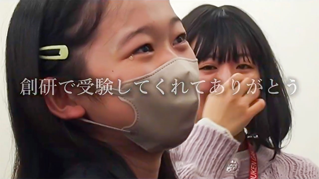 創研学院 2026年中学受験ダイジェスト
