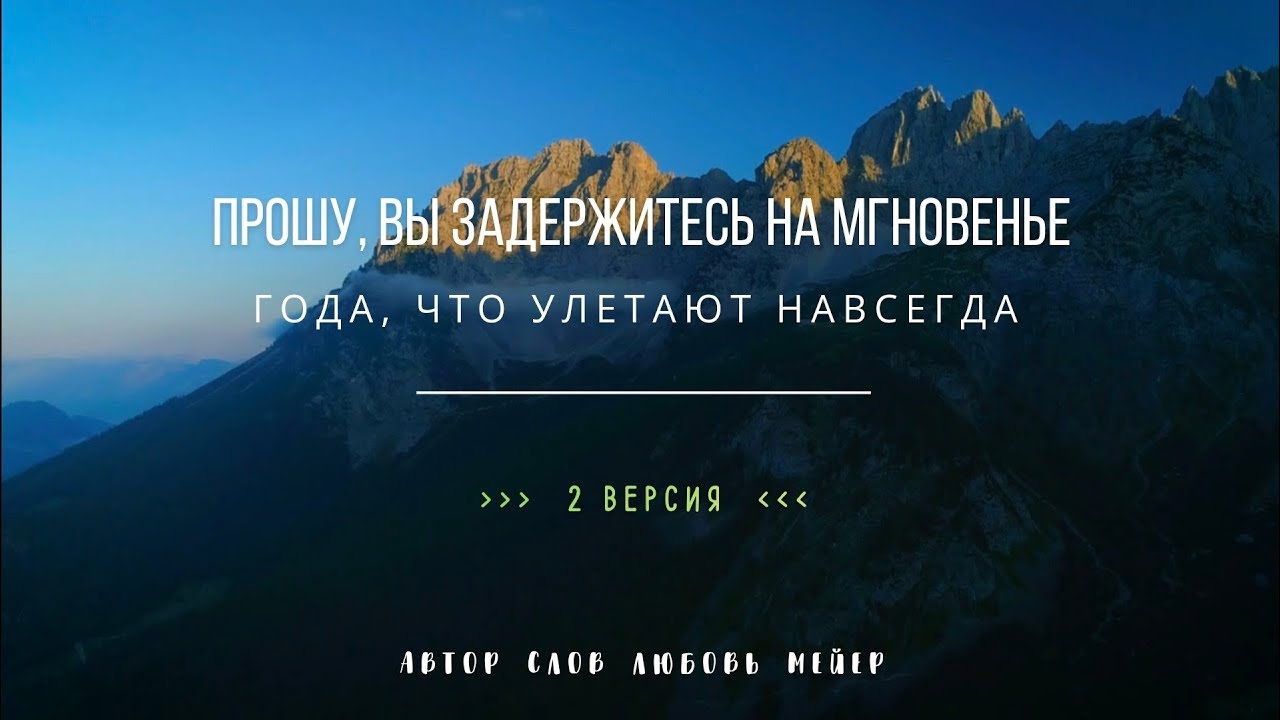 Года, что улетают навсегда!