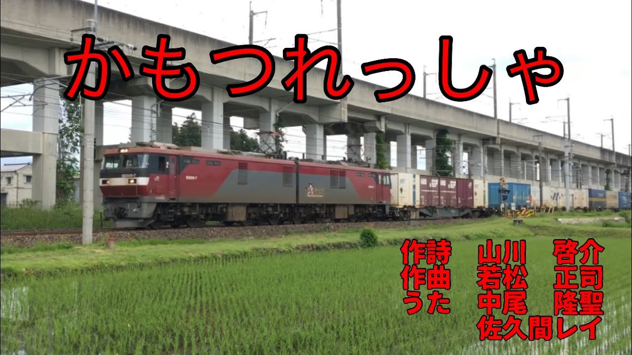 かもつれっしゃ (うた) ③