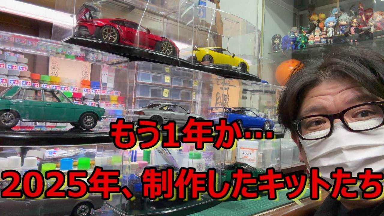 【2025年 制作したキットたち】気付けば1年… 今年も色々なプラモデル作ってました！