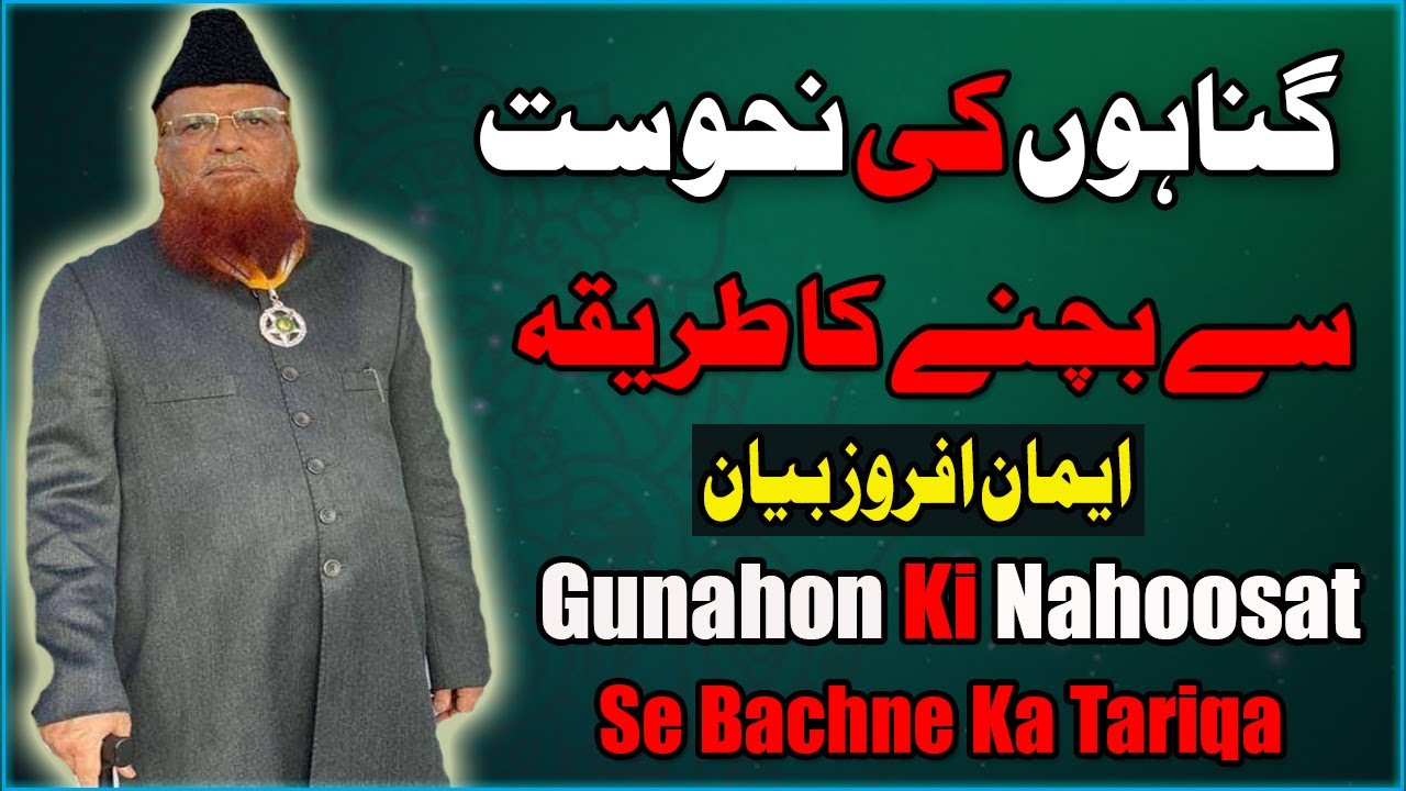 Gunahon Ki Nahusat Se Bachne Ka Tariqa | Gunaho se Bachne ka Tarika | Mufti Taqi Usmani
