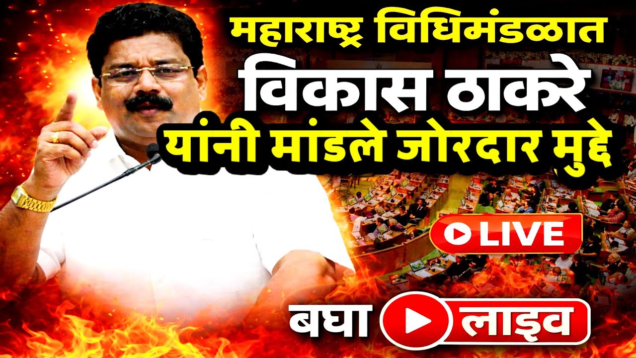 🔴Live Maharashtra Assembly | Budget Session 2026 | अर्थसंकल्पीय अधिवेशन २०२६ |04-03-2026 News6 Live