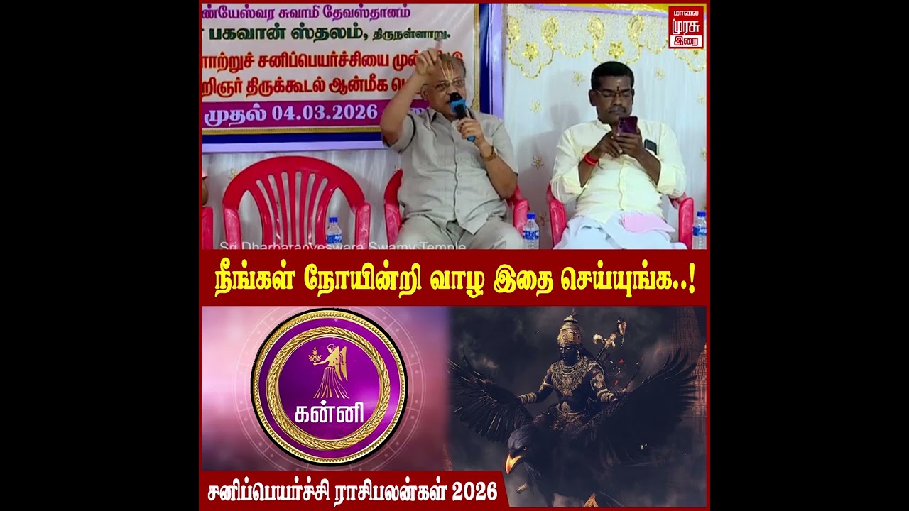 கன்னி - சனி பெயர்ச்சி பலன்கள் 2026 | Sani Peyarchi Palangal | Astrologer R. M.V. Nara Narayanan