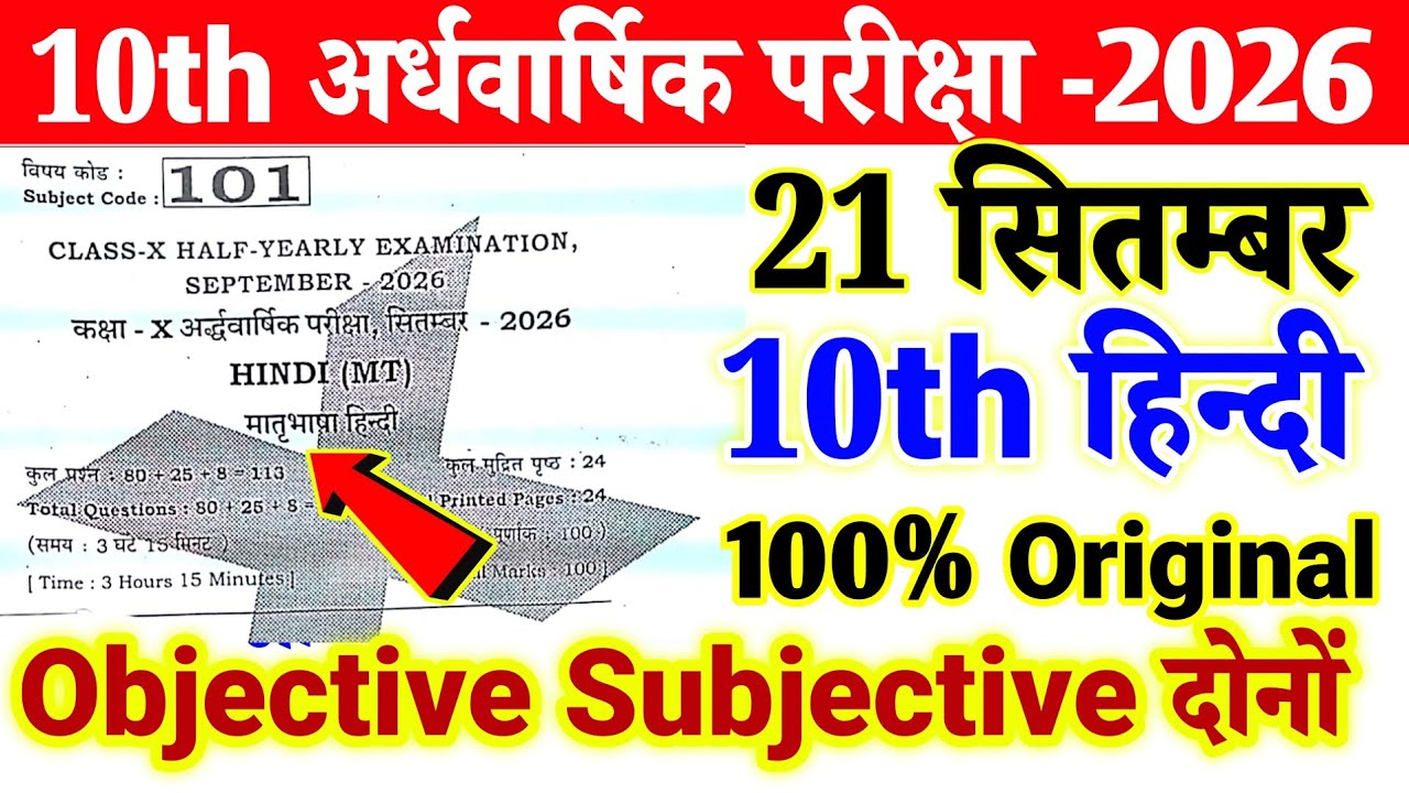 21 September Class 10th Hindi Original Question Paper 2026 || 10th hindi Original Question 2026