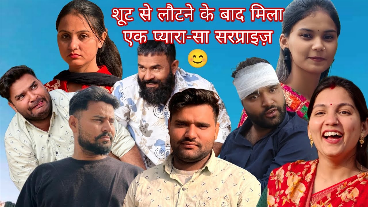 आज क्या मिला सरप्राइज़ शूट से आने के बाद (full masti time ) #priyabhardwaj #dcharyanvifilms