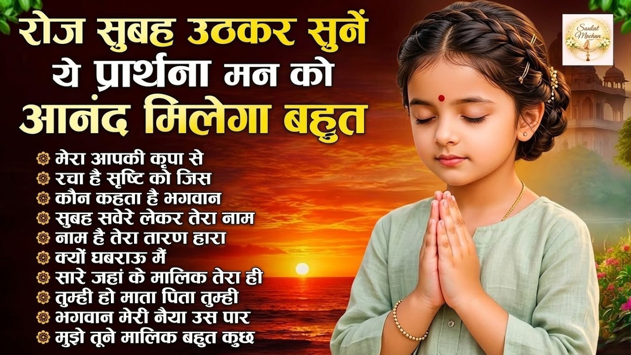 रोज सुबह उठकर सुने ये प्रार्थना मन को शान्ति मिलेगा बहुत | Morning Bk Song | Subah Ki Prarthana