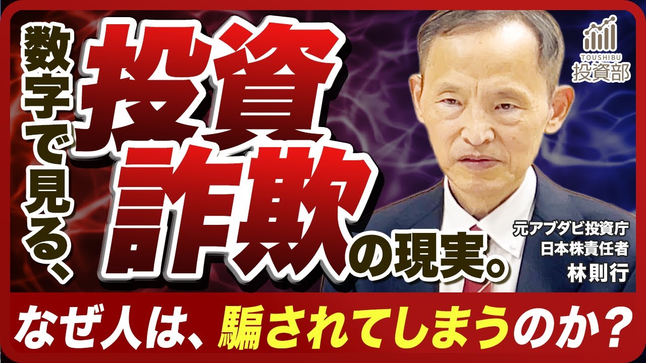 【前編】SNSで急増する“投資詐欺”──数字が語る本当の怖さとは