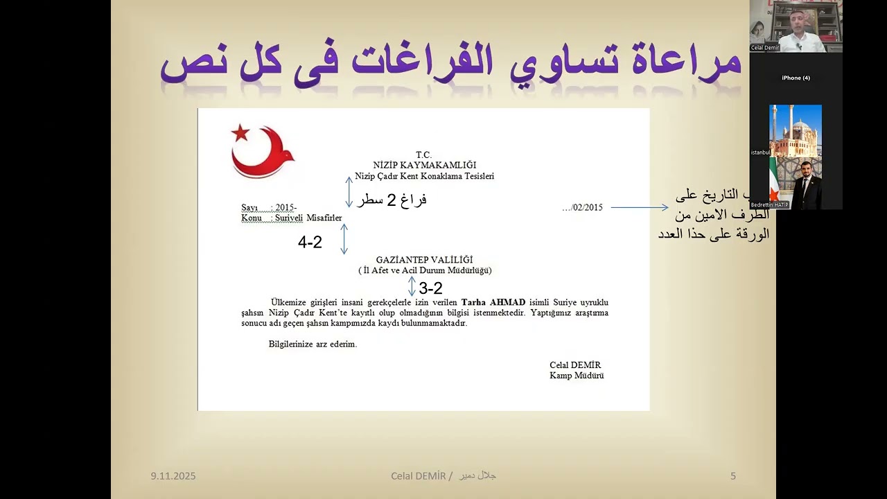 دورة إعداد الموظفين الحكوميين اليوم الثاني