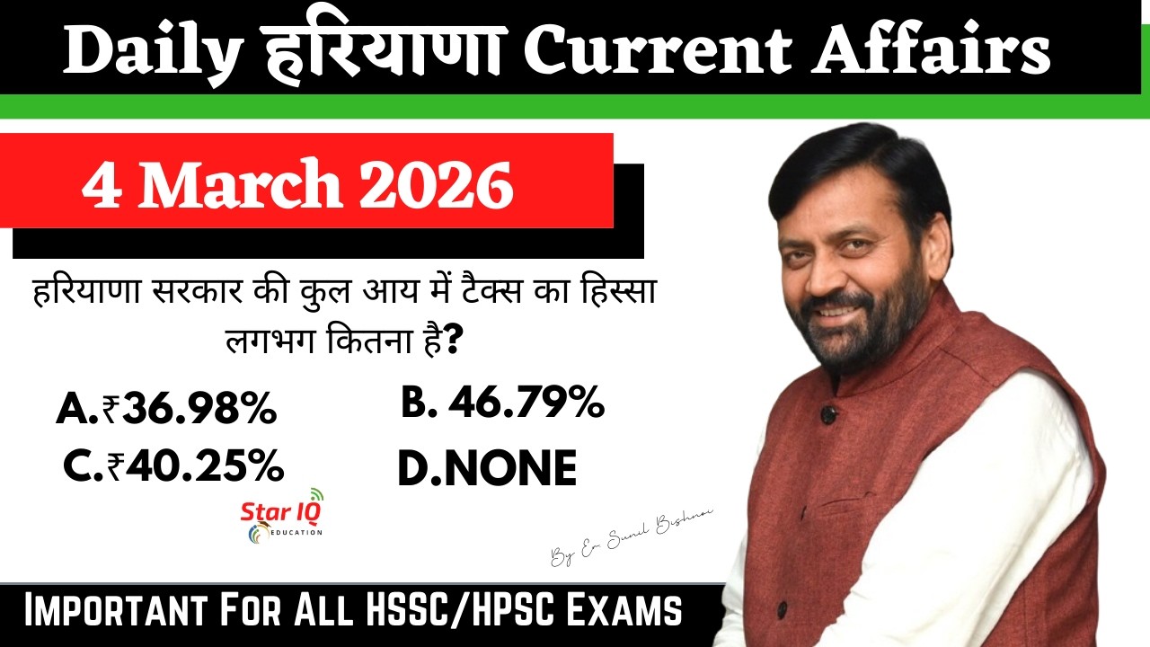 Haryana Current Affairs 4 March 2026 🔥 | CET Mains | Haryana Police | HTET
