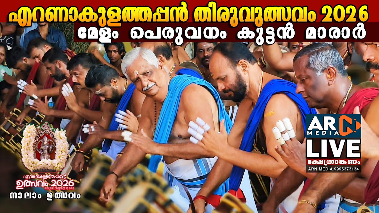 Peruvanam Kuttan Marar Melam Day 4 LIVE | Ernakulathappan Temple Ulsavam 2026 Jan 26 | ARN MEDIA