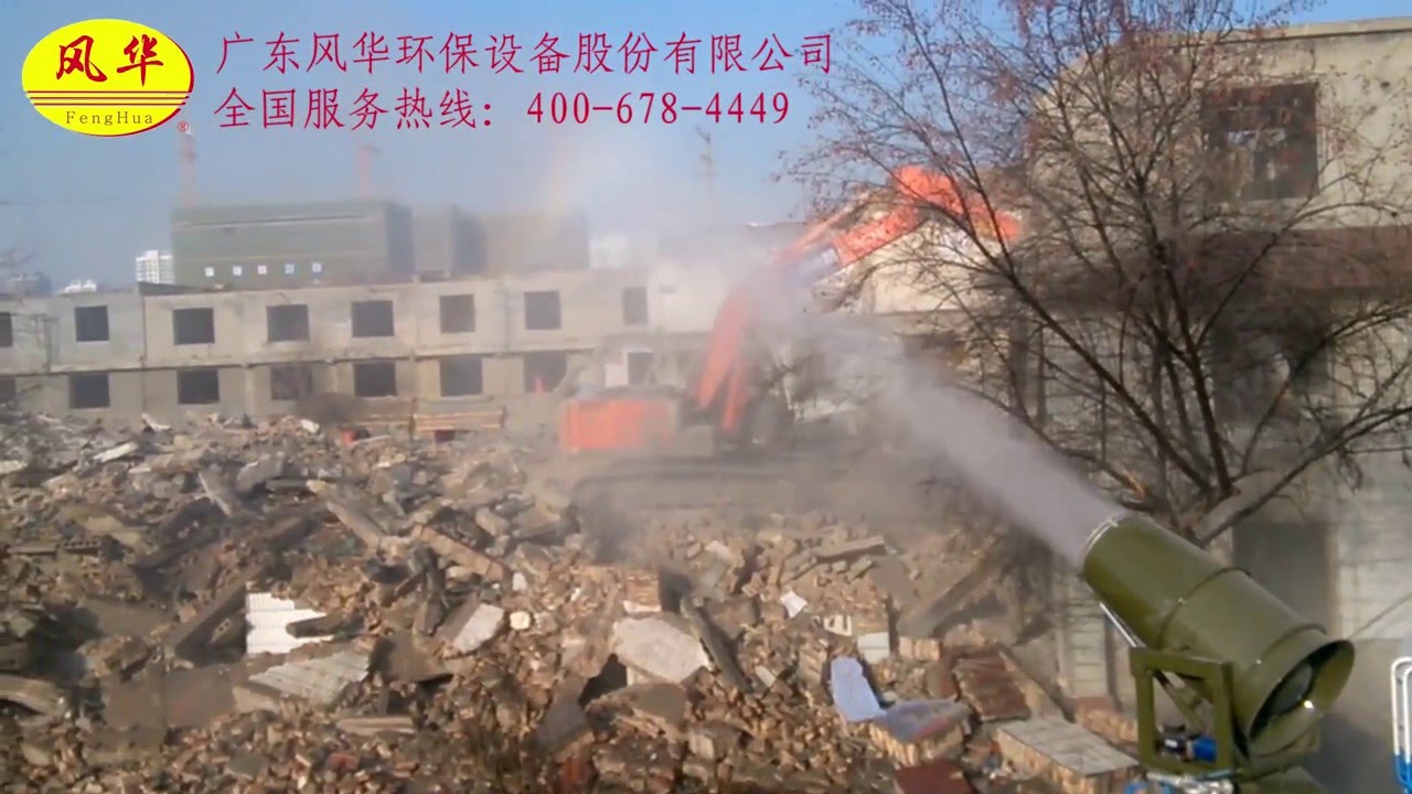 Construction  Demolition dust : HAZARDS AND CONTROL - Fenghua Fog Cannon DS-60