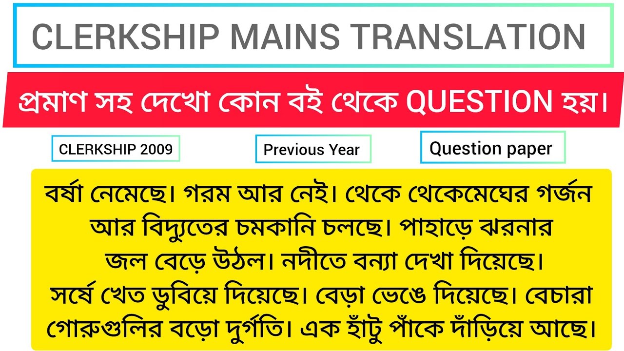 Bengali to English translation। Clerkship Mains ll Miscellaneous ll Descriptive English ll সহজ পাঠ।।