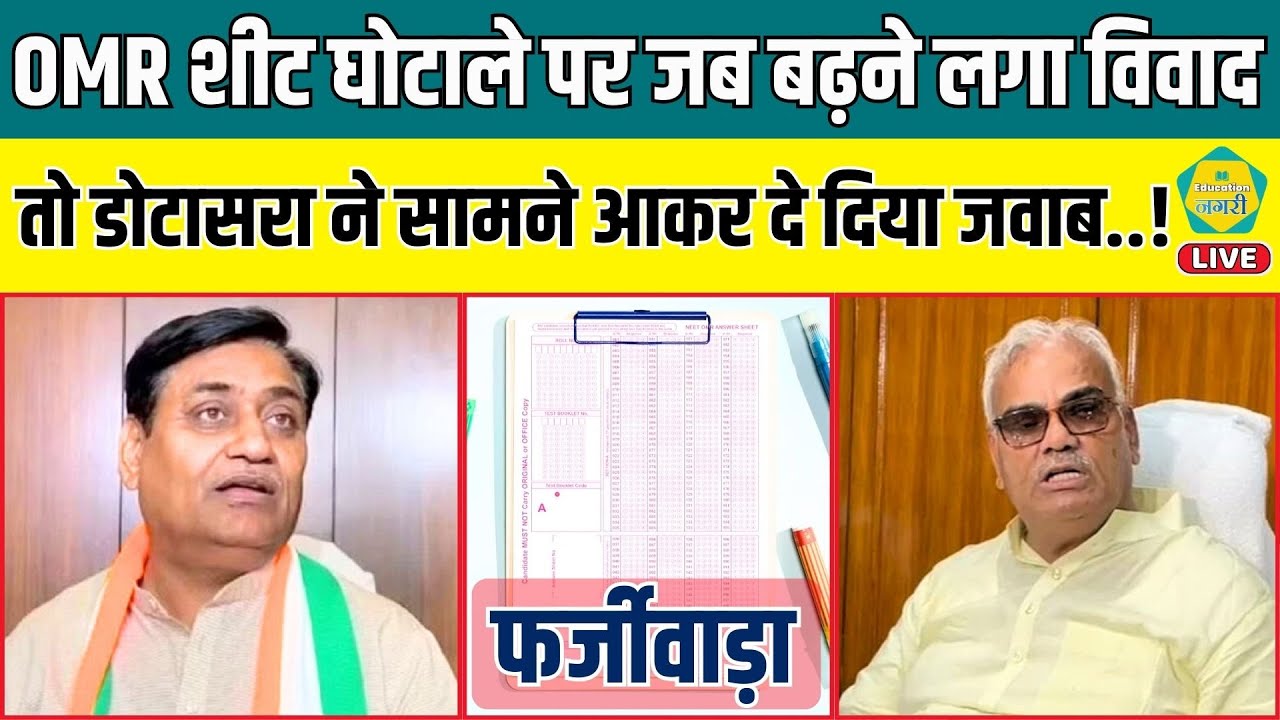 OMR Sheet घोटाले पर PCC चीफ Dotasra का बड़ा बयान, Madan Dilawar को दिया जवाब | LIVE