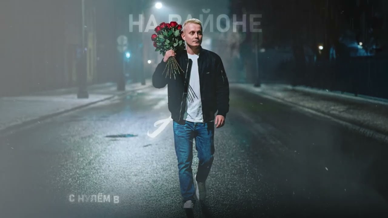 Alex Coffman - На районе любовь (Official Lyric Video)