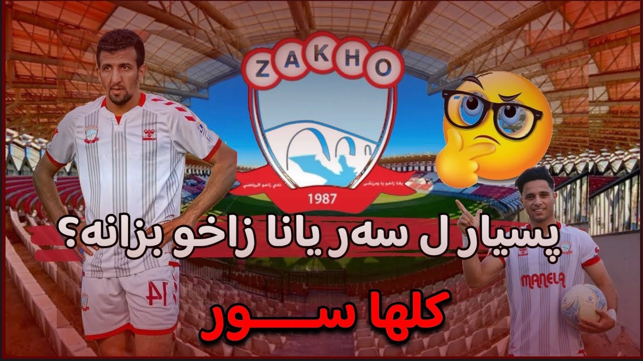 پسیار لسەر یانا زاخو بزانە کا حەژێکەرێن یانا زاخو؟