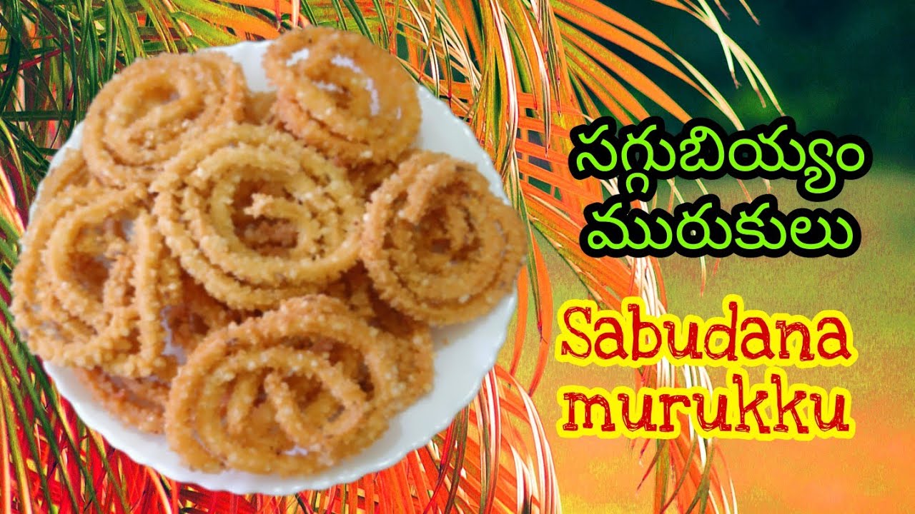 Saggubiyyam murukulu/Sabudana murukku with perfect measurements