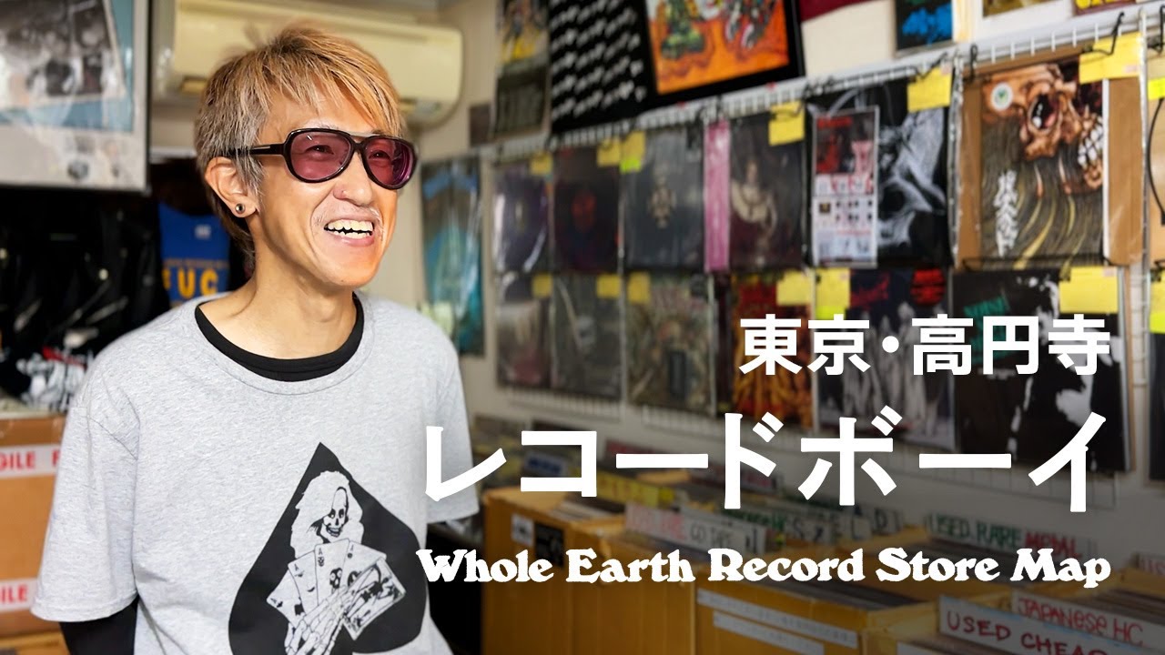 【レコードマップ/高円寺】レコードボーイ in Koenji,Tokyo【Whole Earth Record Store Map】