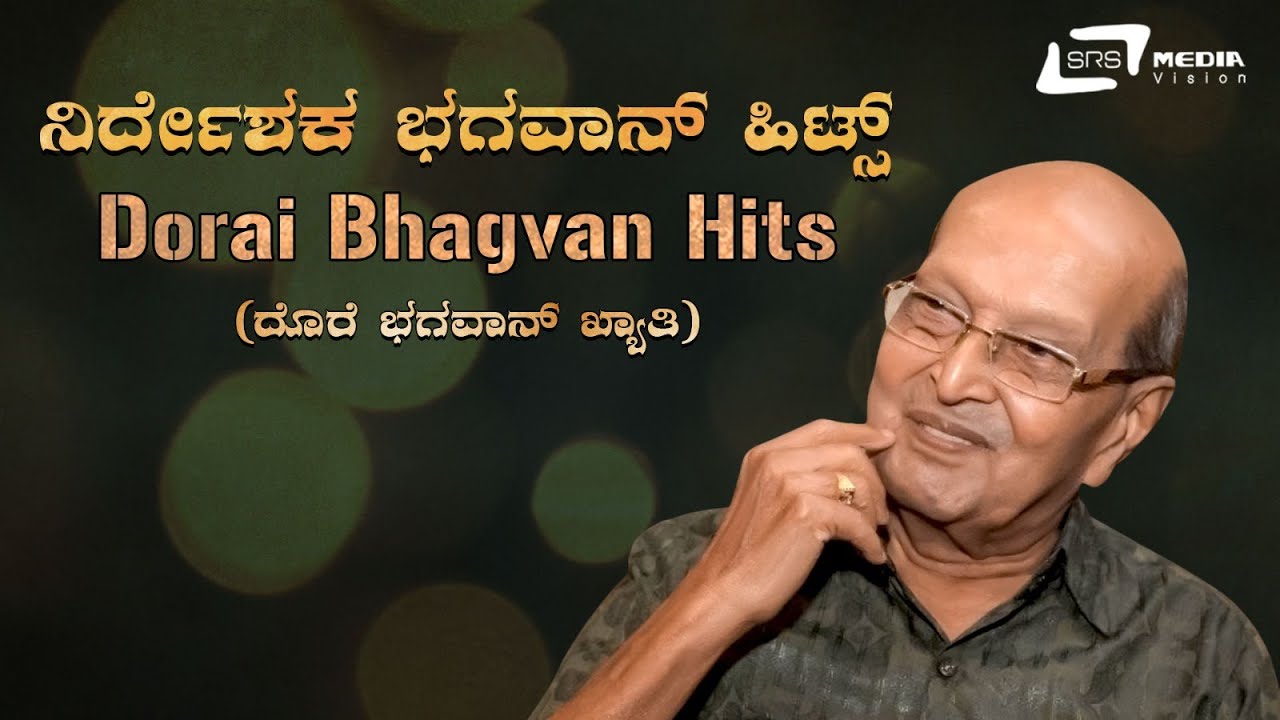 Dorai Bhagavan Hits Vol 2 | Selected Kannada Video Songs from Kannada Films