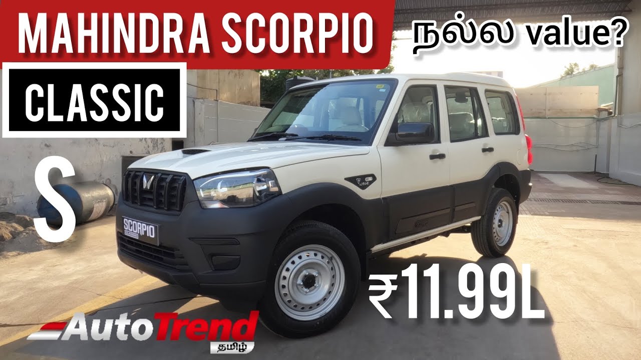 Mahindra Scorpio Classic Base Model S Variant தமிழ் விமர்சனம்| AutoTrendTamil