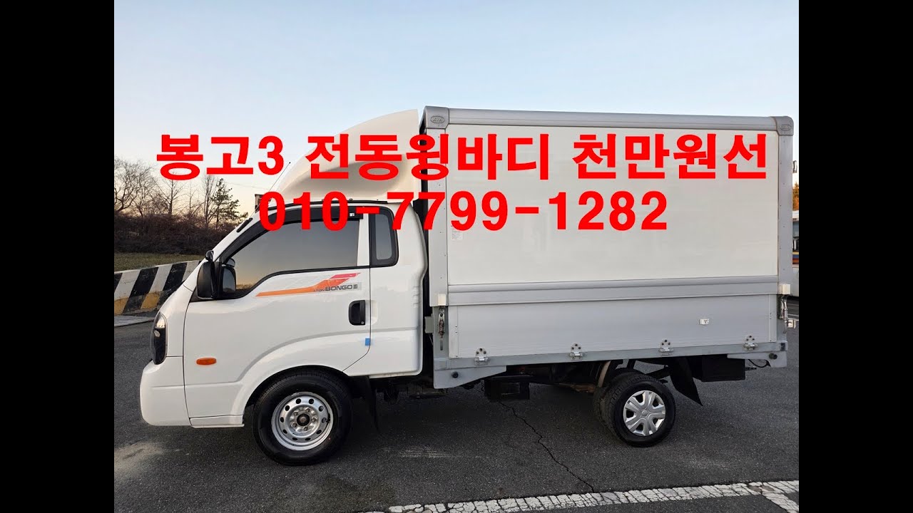 [계약 완료] 봉고3 전동윙바디 중고차 2019년식 요소수 안들어가는 디젤오토 전주중고차 천만원선 무사고 관리잘된 1톤윙바디중고차 매입했습니다