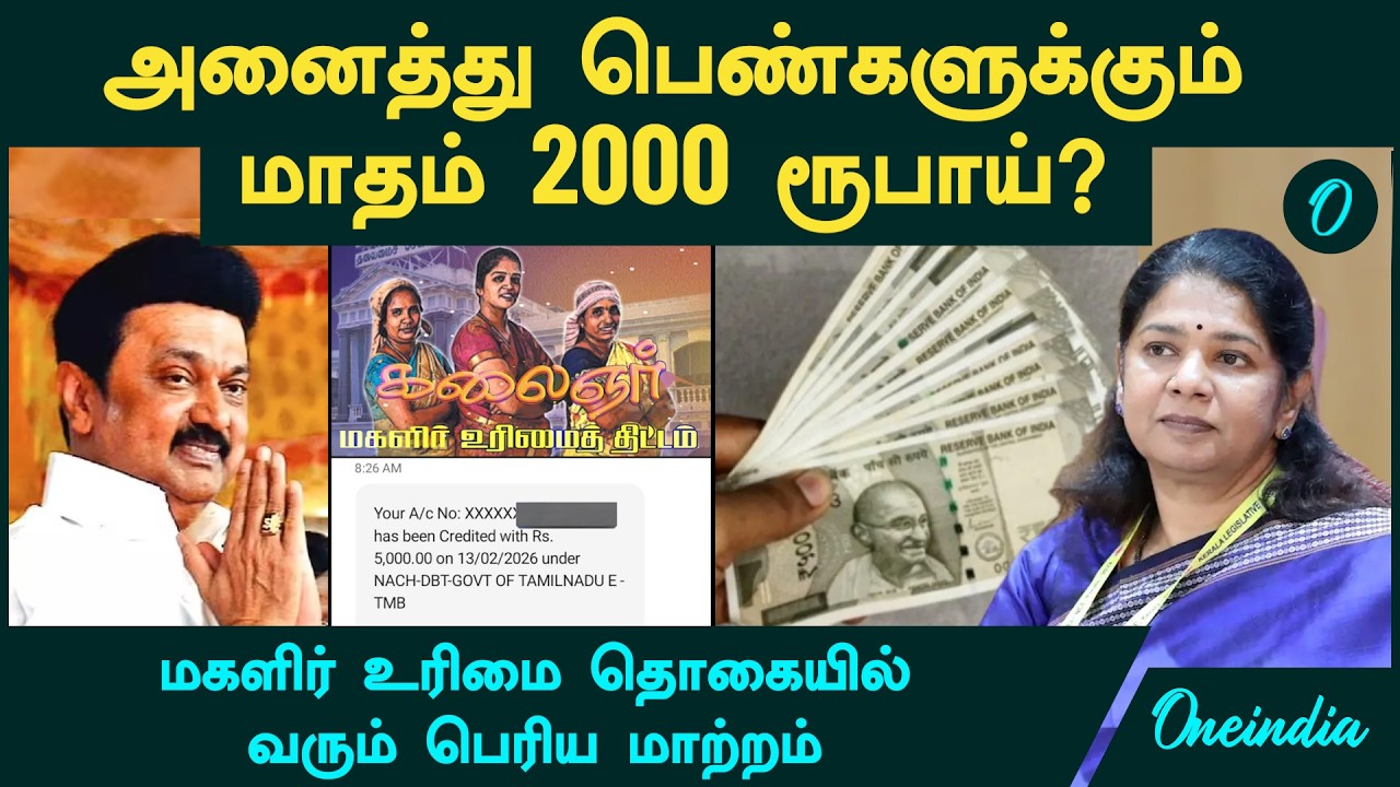 Magalir Urimai Thogai -யில் வரும் பெரிய மாற்றம்...அனைத்து பெண்களுக்கும் மாதம் 2000 ரூபாய்?
