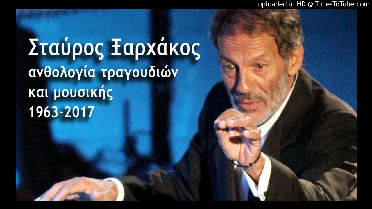 Σταύρος Ξαρχάκος Προσκύνημα Ορχήστρα