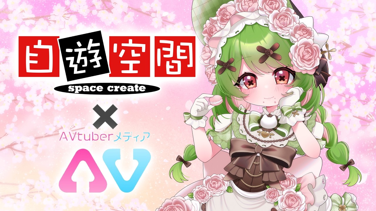 【コラボイベント】自遊空間様×えぶメディア様さまのコラボイベントだー！【箱庭秕】