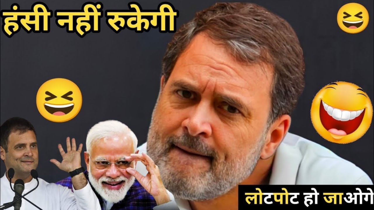 Rahul Gandhi Funny Comedy Latest | Rahul Gandhi Funny Video Latest 2025 | Rahul Gandhi Funny Speech