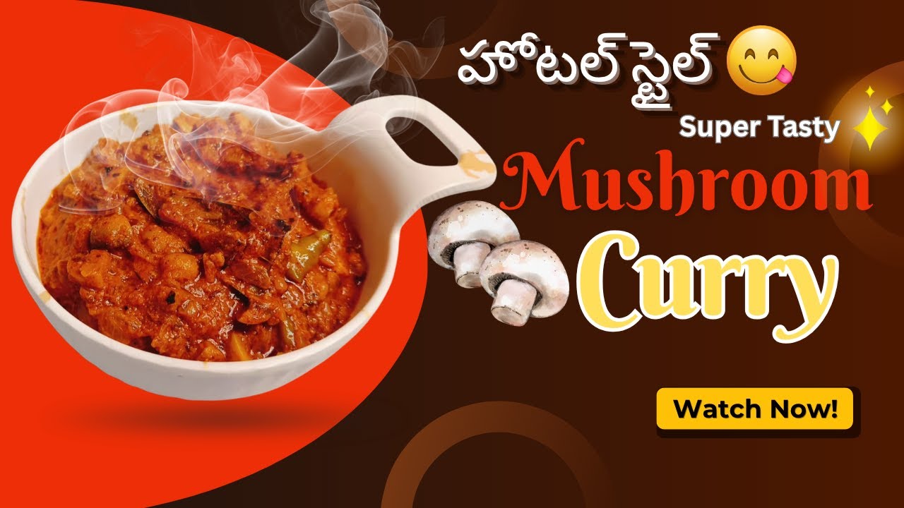 హోటల్ స్టైల్ మష్రూమ్ కర్రీ 😋 | Super Tasty Mushroom Curry in Telugu | Ruchula Vanam