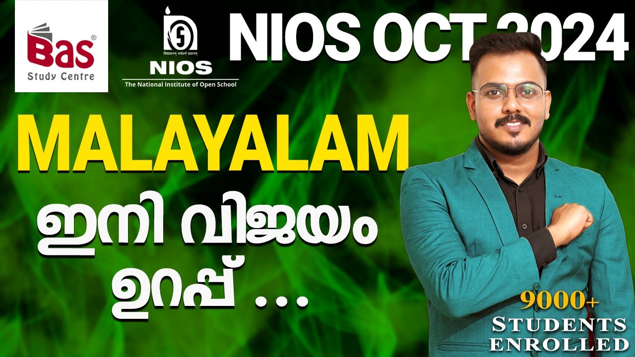 NIOS OCT 2024 | MALAYALAM ഇവിടെ ലഭിക്കും #nios #niosupdates #niosboardnewstoday