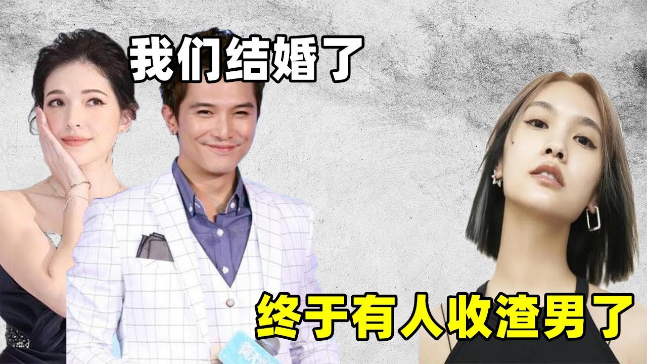 邱泽许玮甯因戏闪婚，前任杨丞琳真诚送祝福，俩人情史太丰富！