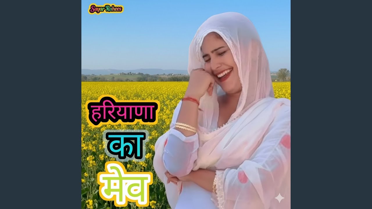 Haryana ka mev