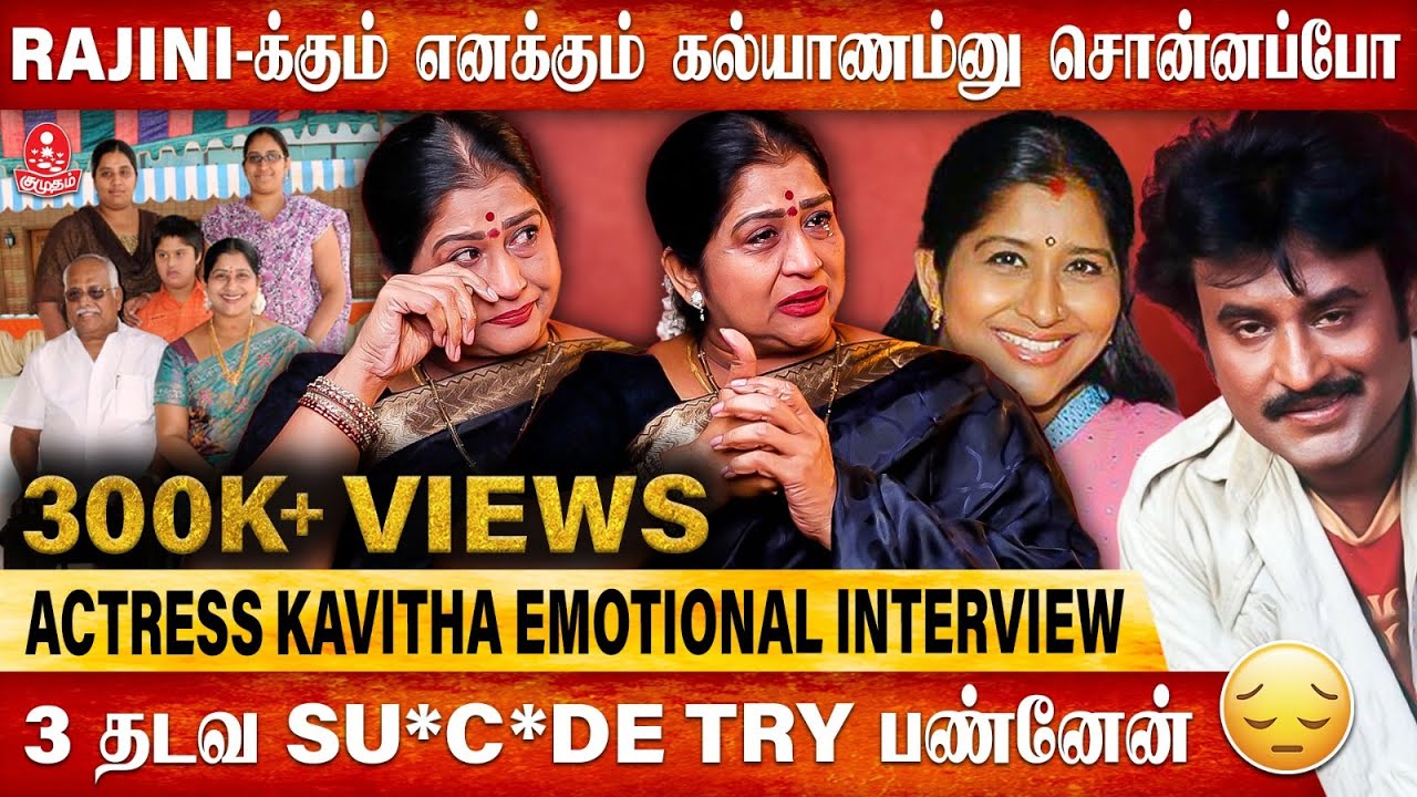 Vijay ஒரு பொடி பையன்.., 400 படம் நடிச்சிட்டேன்  | Actress Kavitha Reveals | Ajith | Rajini | Kumudam
