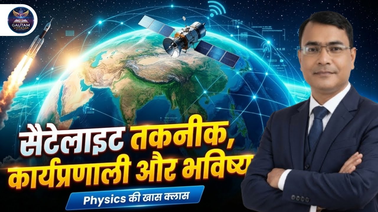 सैटेलाइट की पूरी कहानी 🚀 | Satellite Technology, Working & Future | Physics