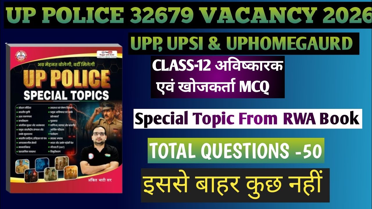Class -12 अविष्कारक एवं खोजकर्ता MCQ RWA Book Special Topics I #uppolice #rwa 