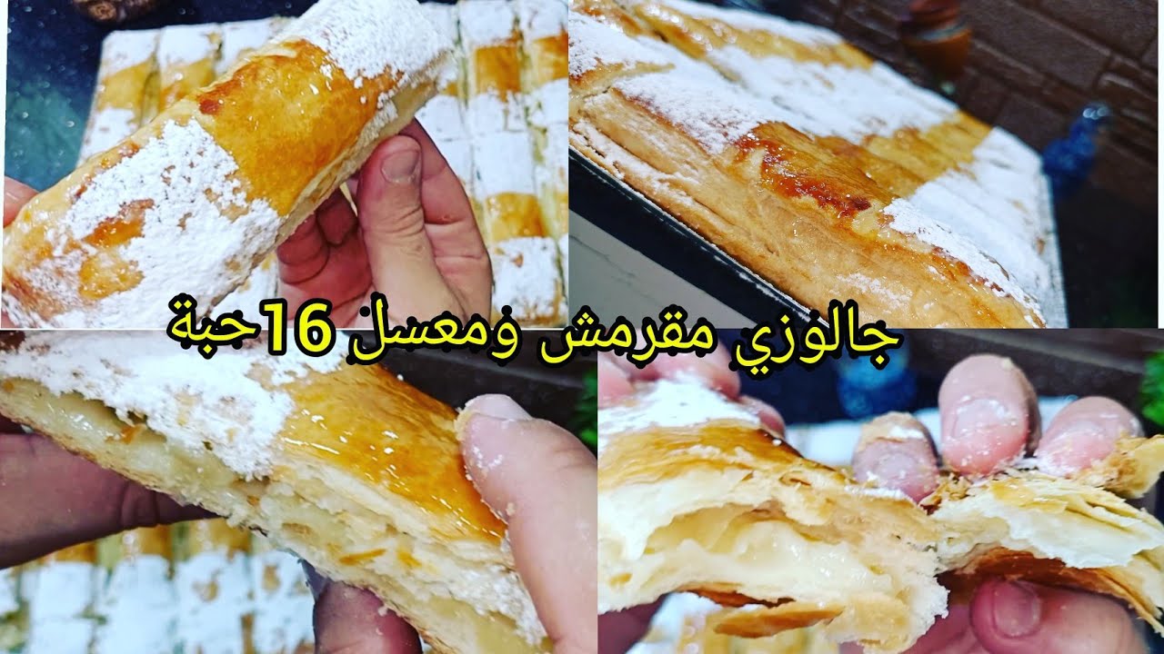فرحو ولادكم جالوزي مقرمش ومعسل يرخرجلك 16مشروع مربح وغير مكلف