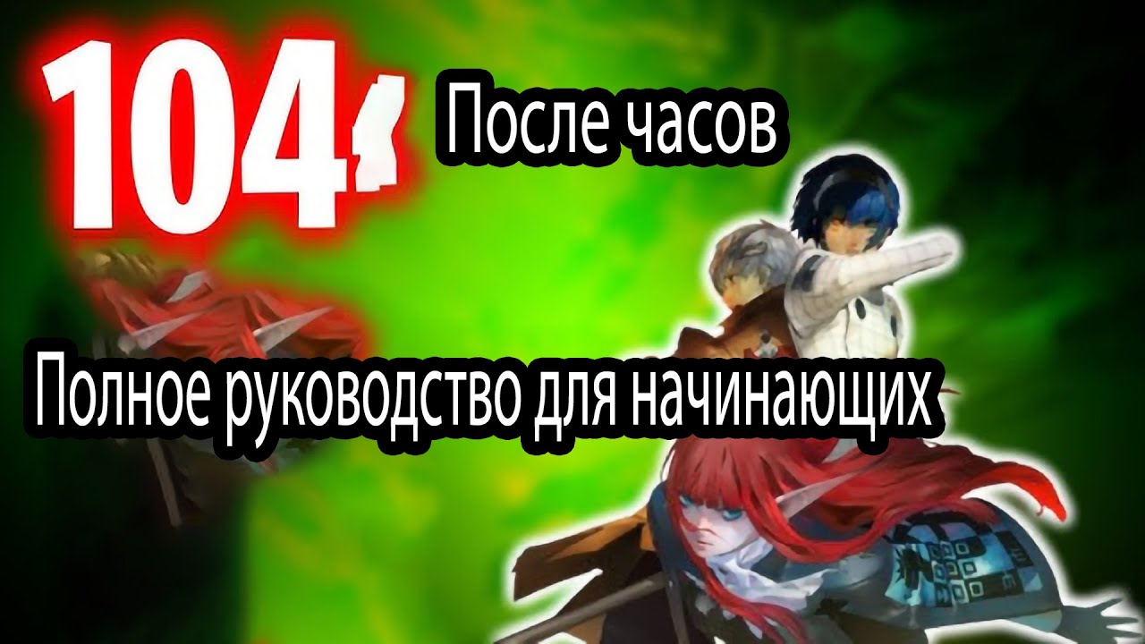 Metaphor ReFantazio Полное руководство для начинающих