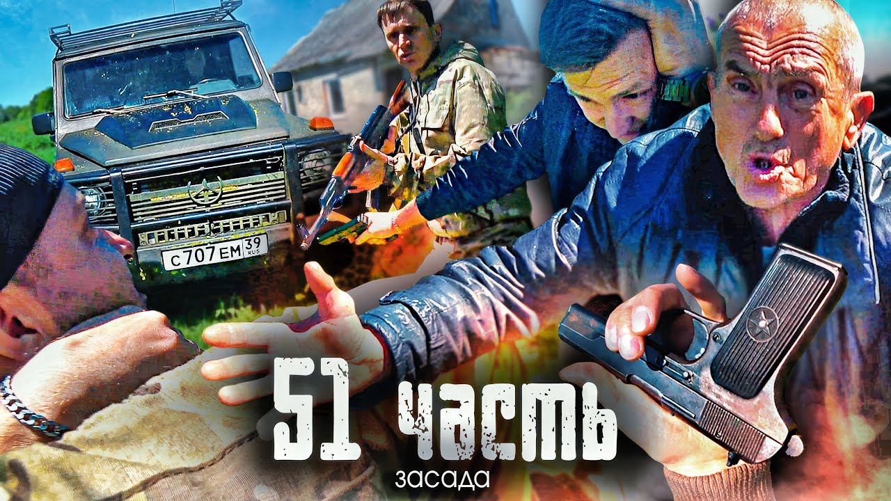 БАНДИТ из 80х под СЕРЬЕЗНОЙ ОХРАНОЙ! хранитель тайников на миллионы ДЯДЯ ВИТЯ ВЕРНУЛСЯ - 51 часть