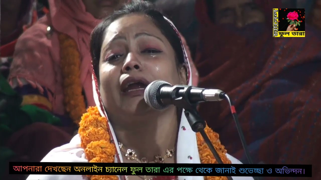 ও আমার দয়াল চান,😭😭 তোরে দেখিলে জুরাইত রে পরান, শিল্পীঃ সরকার (সন্ধানী) shlpi sorkar sondhanI
