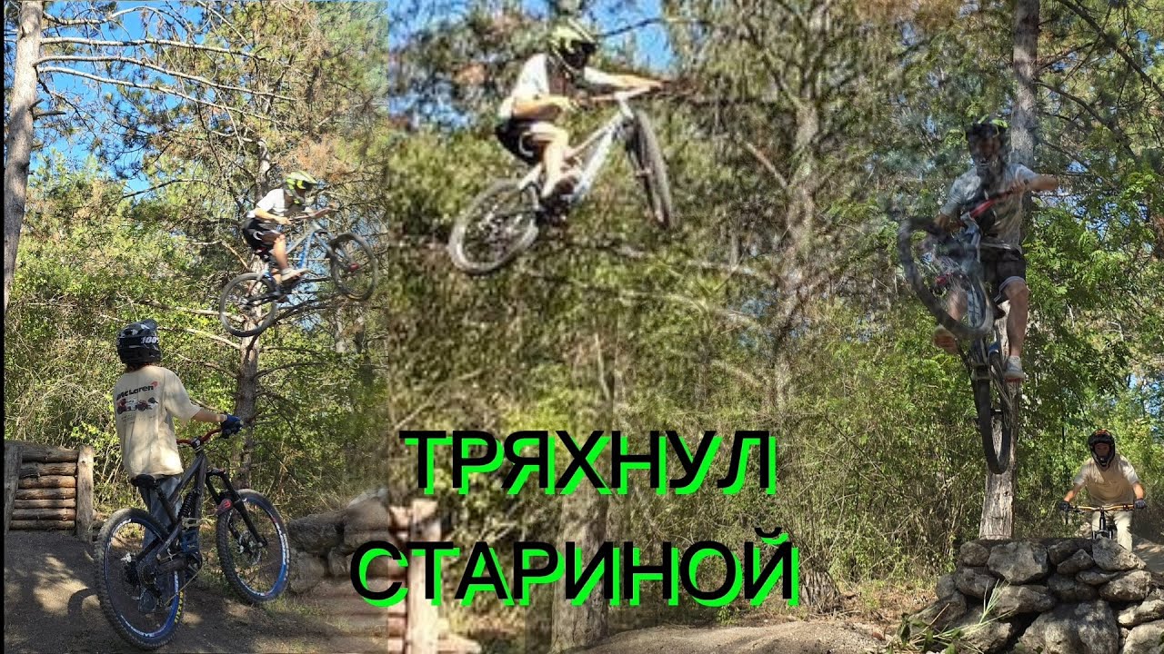 ТРЯХНУЛ СТАРИНОЙ!!!! (чуть не упал на съезжалке) 