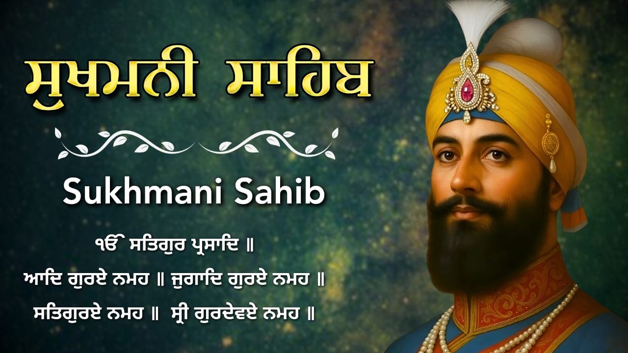 ✨ ਸੁਖਮਨੀ ਸਾਹਿਬ – Peaceful Mind Di Key
