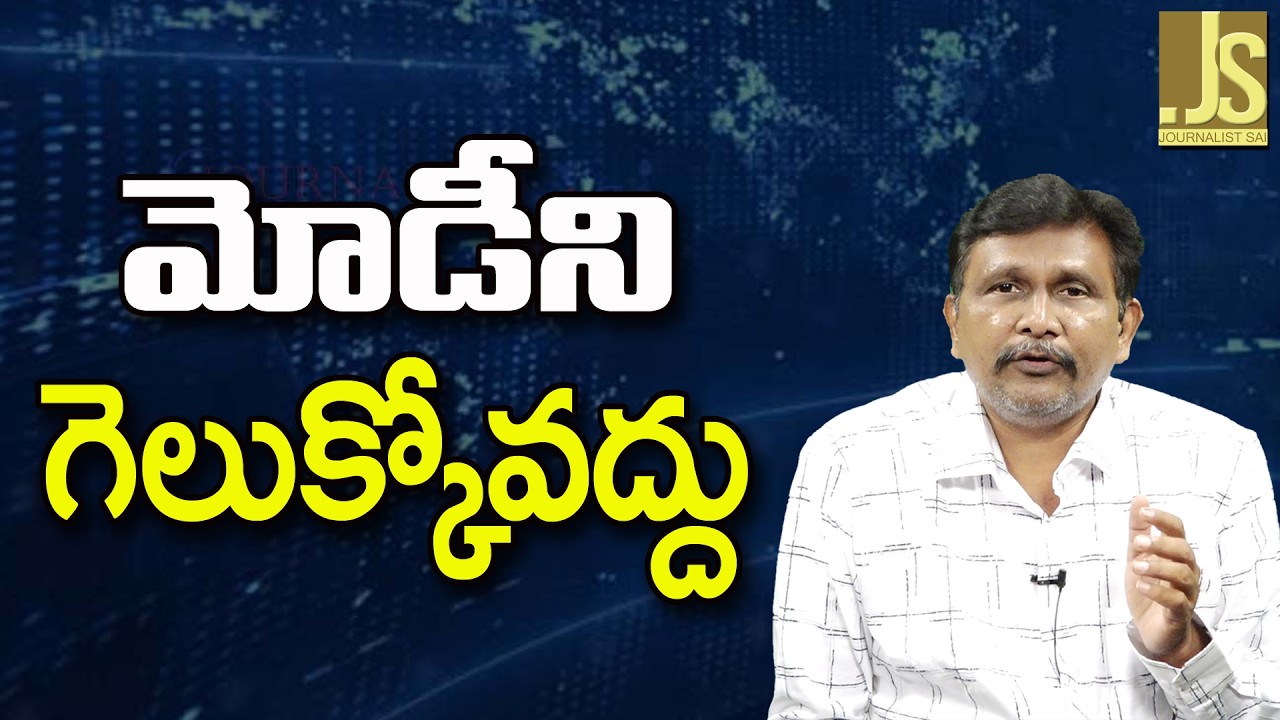Modi Did What He Do   || మోడీని గెలుక్కోవద్దు