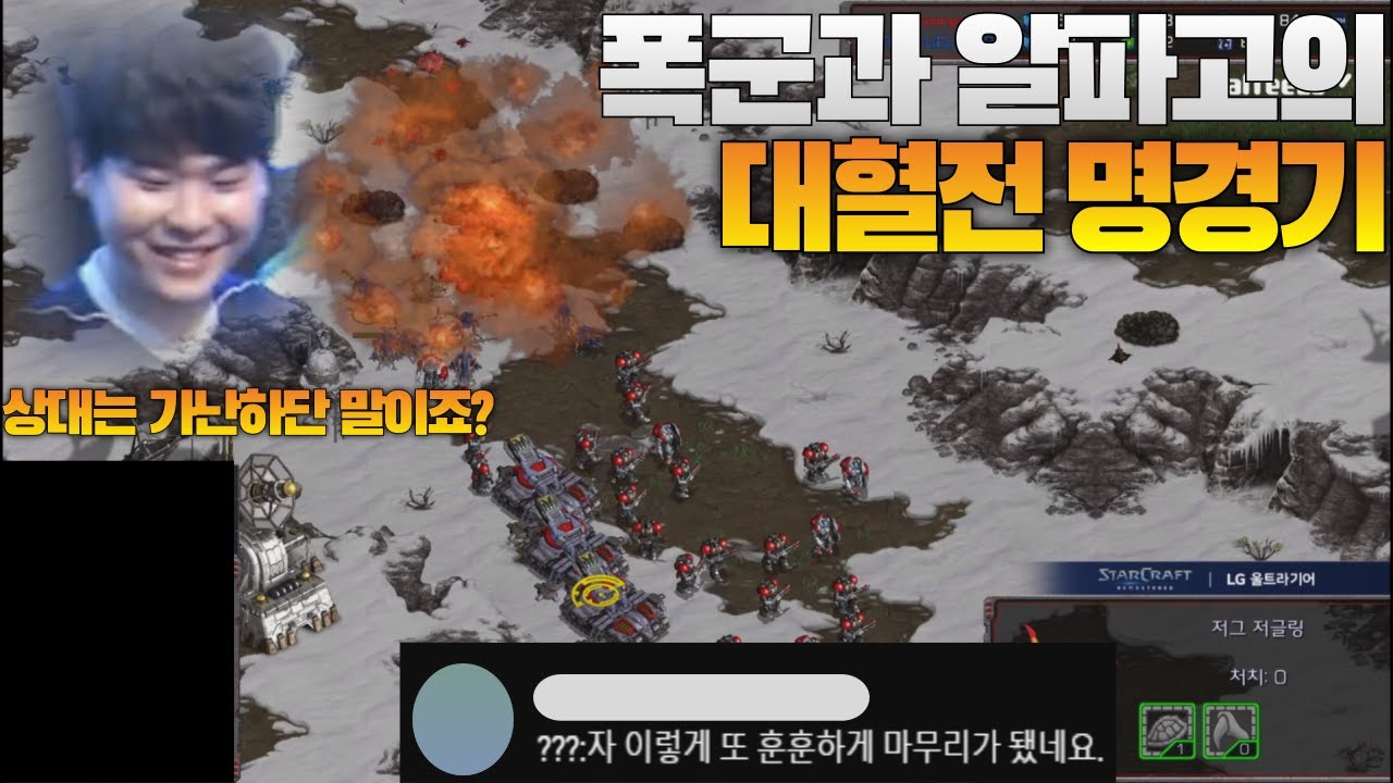 알파고 김성현과 폭군 이제동의 대혈전 명경기 (Last vs Jaedong)
