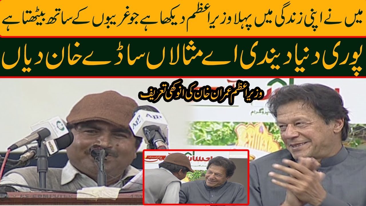 Ehsaas | Man reads poem PM Imran Khan hugs him with gratitude
