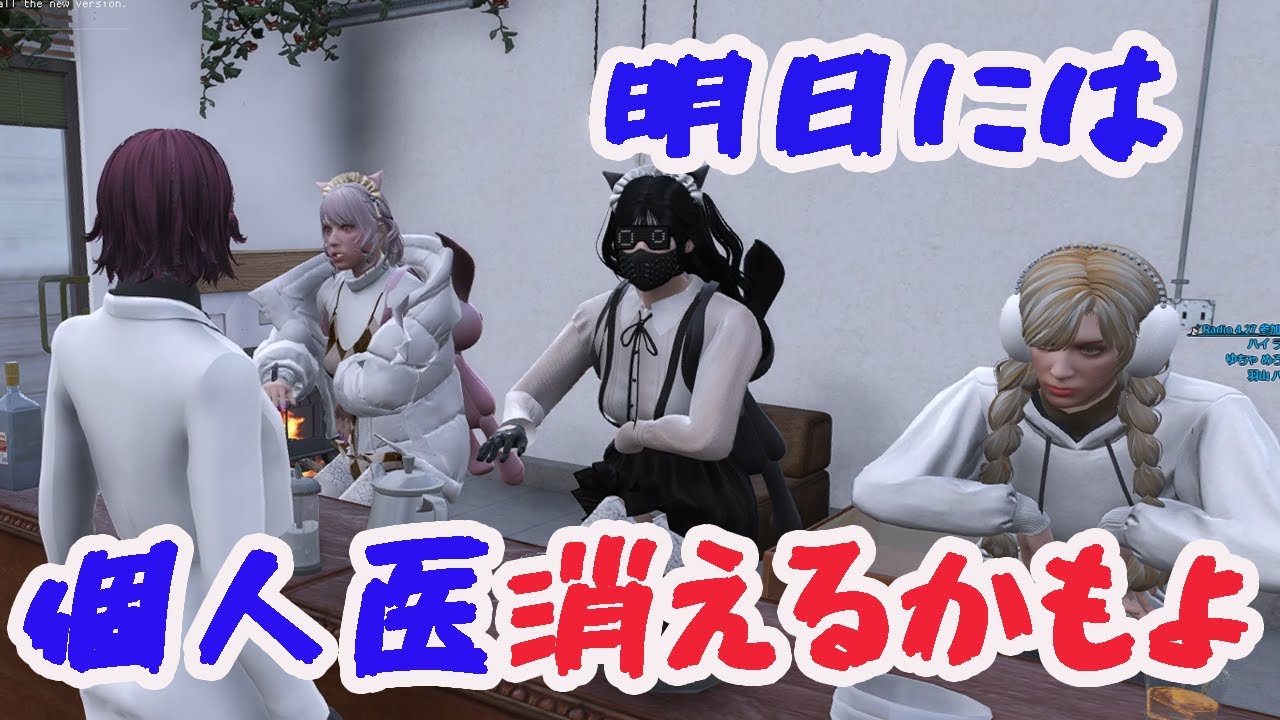 【＃ストグラ】個人医解雇の危機?!個人医無線解散/ゆちゃめろでぃ/なののなの/スコティッシュホールド/羽山パティ
